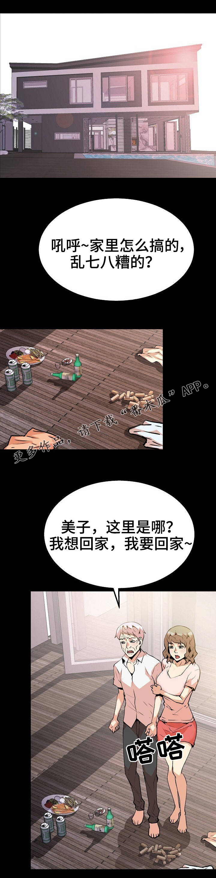新家庭专用净水器漫画,第49章：扑朔迷离3图