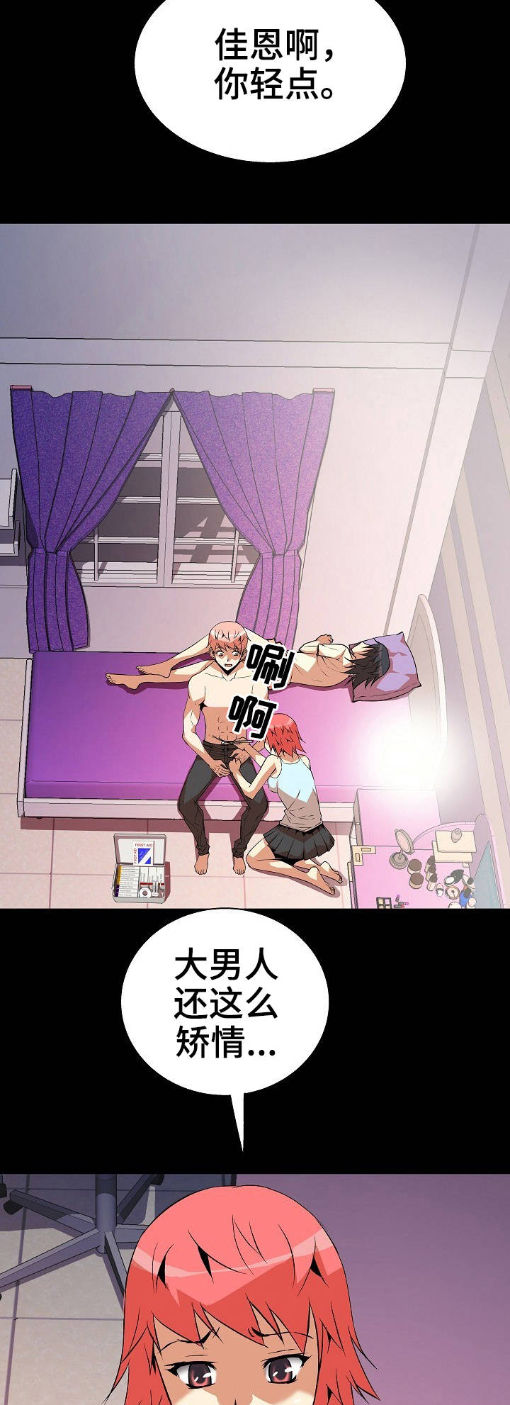 新家庭故事漫画,第11章：上药4图