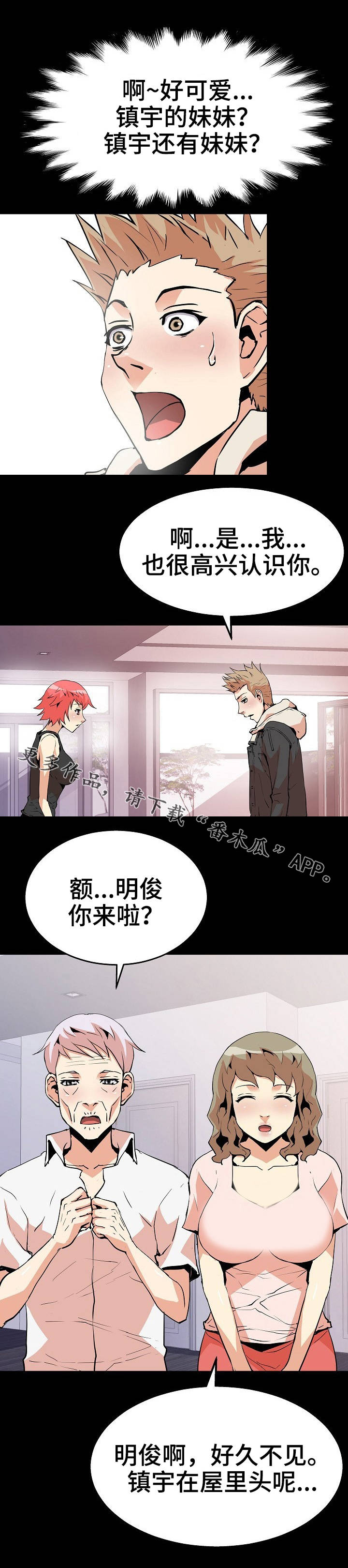 新家庭专用净水器漫画,第42章：好友2图