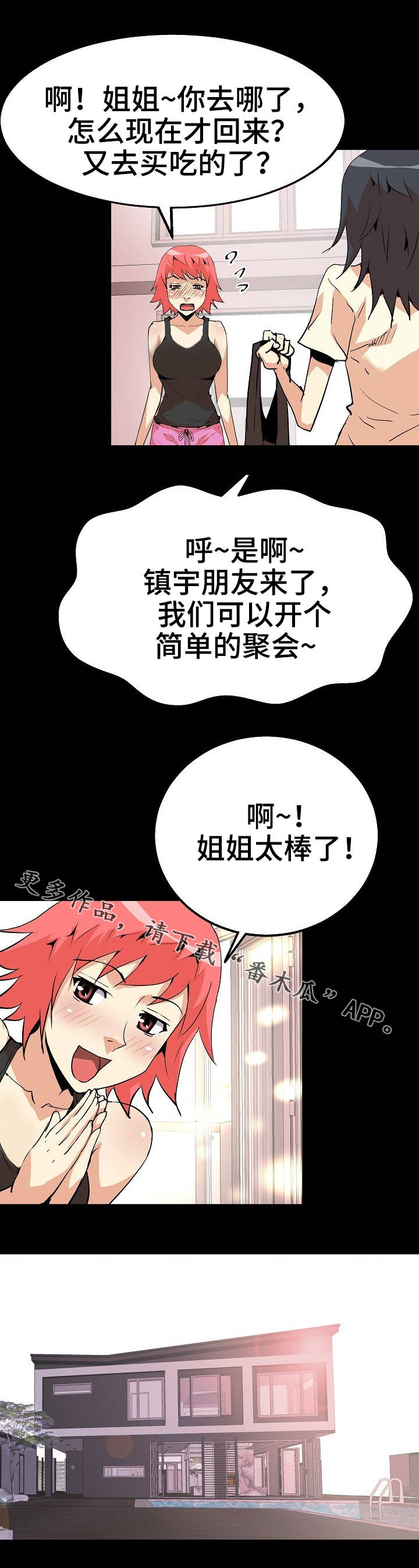 新家庭漫画,第43章：歪点子2图