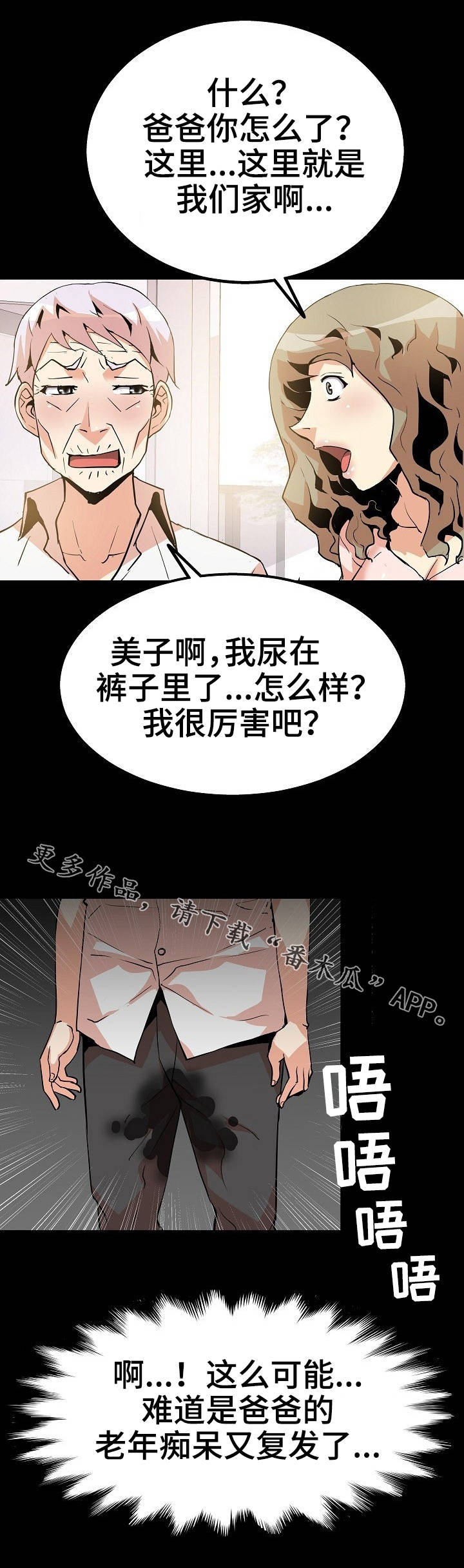 新家庭专用净水器漫画,第49章：扑朔迷离4图