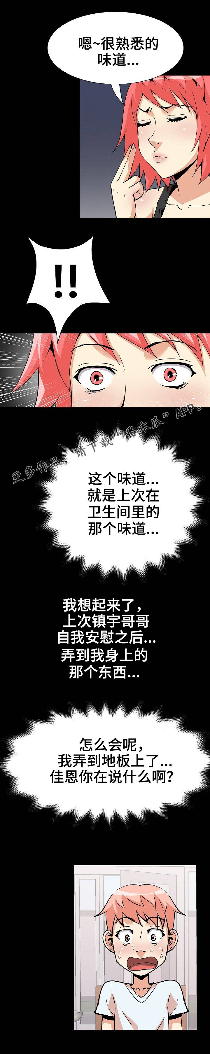 新家庭的神秘u盘漫画,第40章：被发现了5图