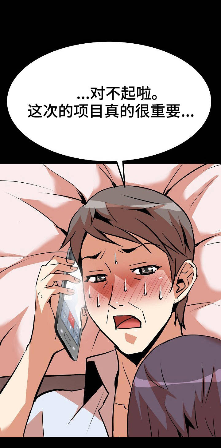 新家庭如何塑造人完整版漫画,第14章：通话3图