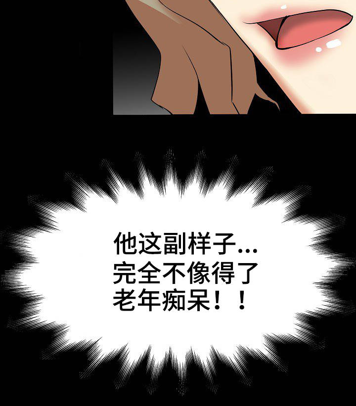 新家庭观念漫画,第20章：捶背3图