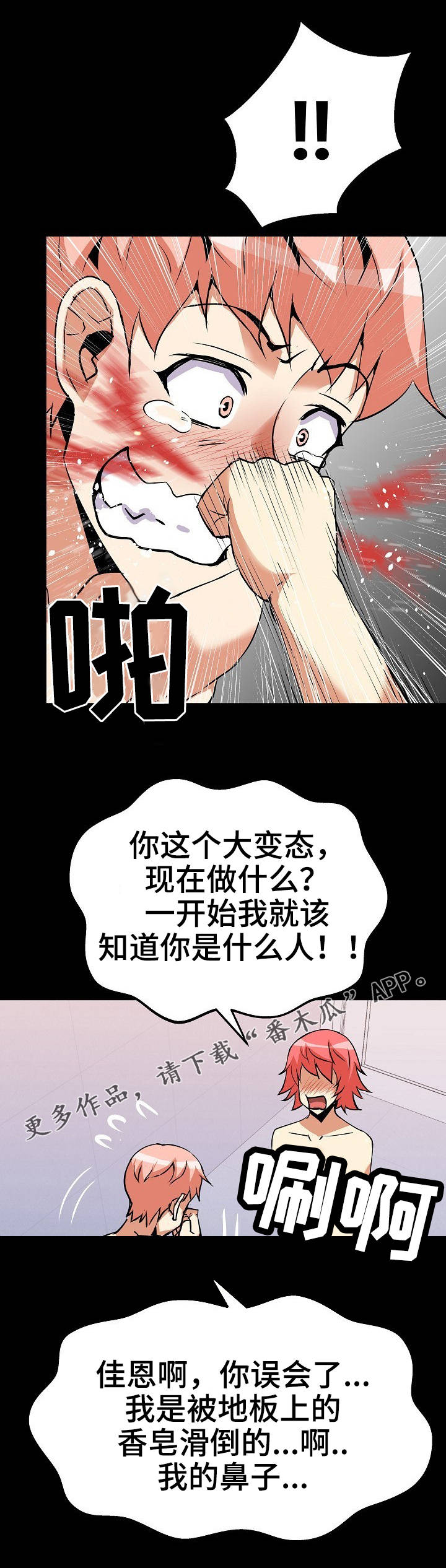 新家庭的神秘u盘漫画,第32章：滑落1图