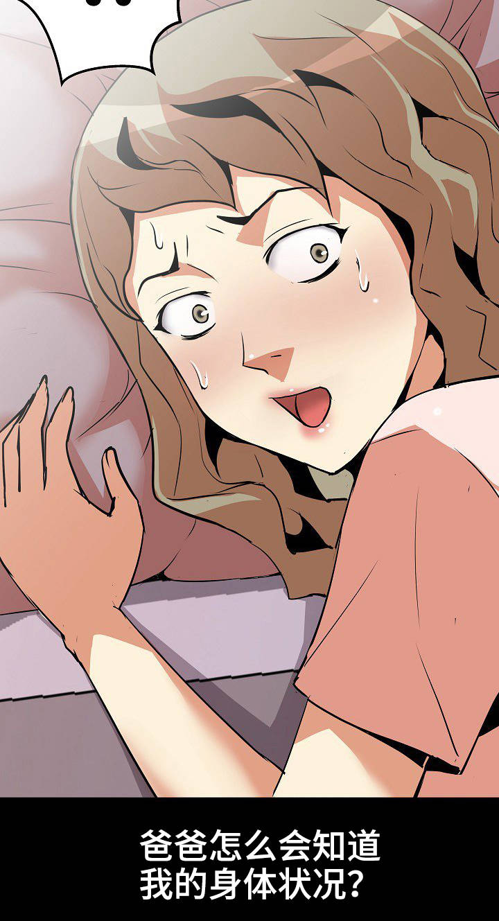 新家庭漫画,第22章：治疗3图