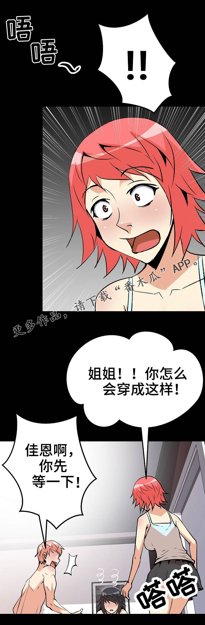 新家庭观念漫画,第29章：滑倒3图