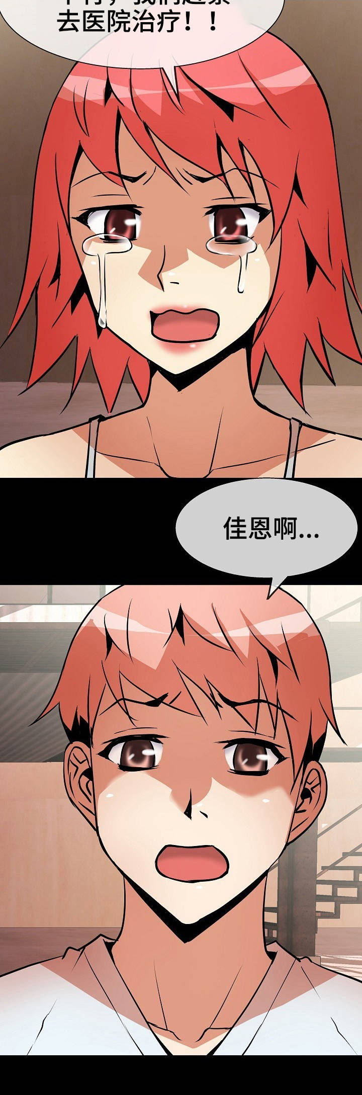 新家庭故事漫画,第11章：上药5图