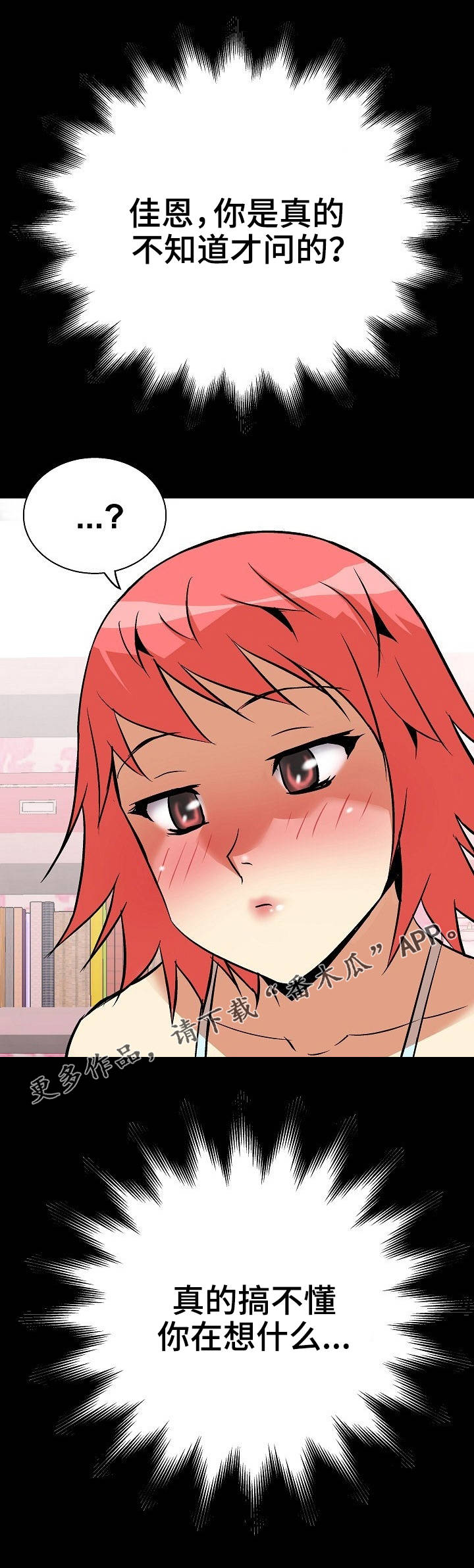 新相亲大会2024最新版漫画,第12章：明知故问2图