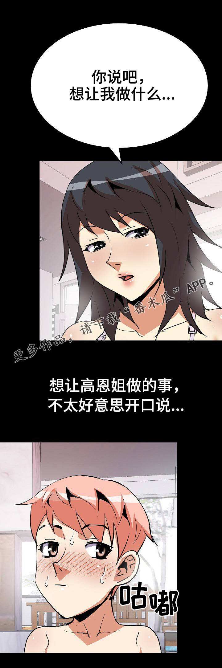 新家庭漫画,第28章：要求5图