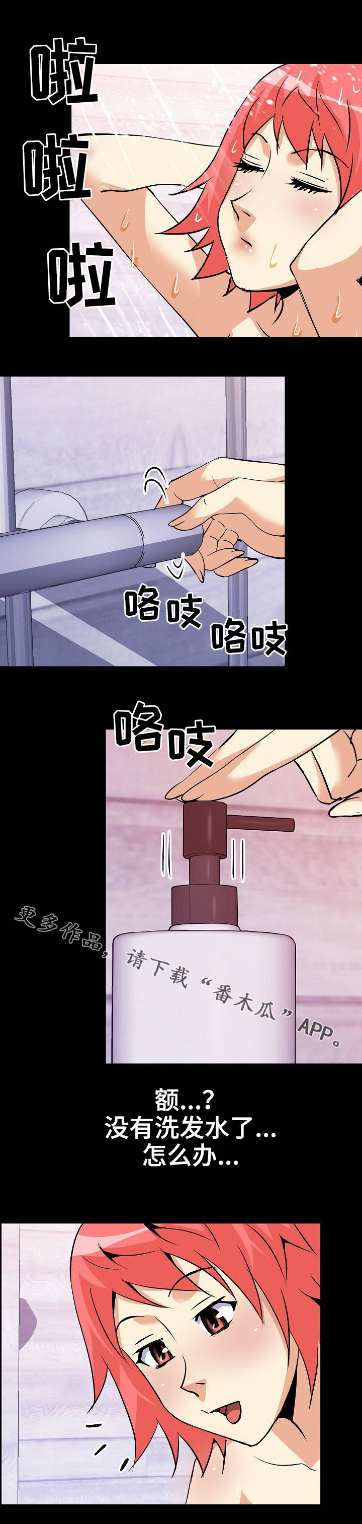 新家庭漫画,第30章：可以理解2图