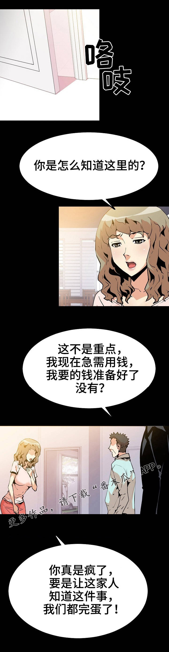 新家庭专用净水器漫画,第52章：闯入4图