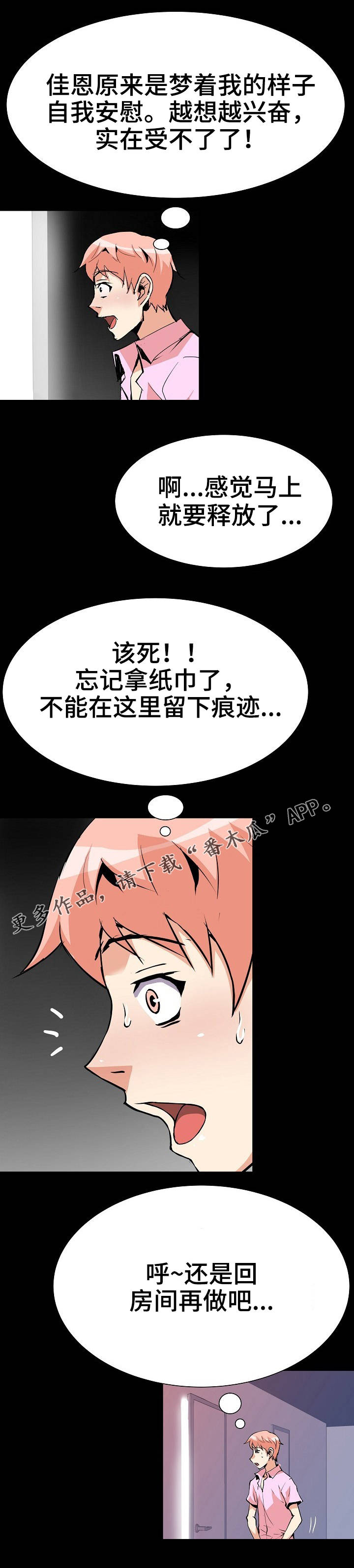 新家庭专用净水器漫画,第41章：真相2图