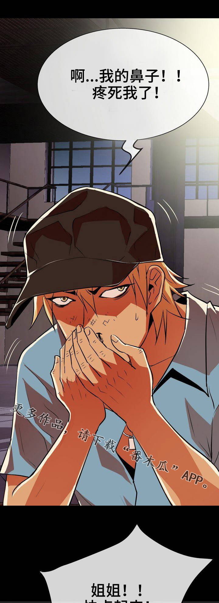 新家庭狂欢漫画,第8章：赶到3图