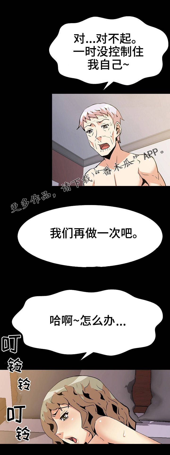 新家庭漫画,第46章：命令5图