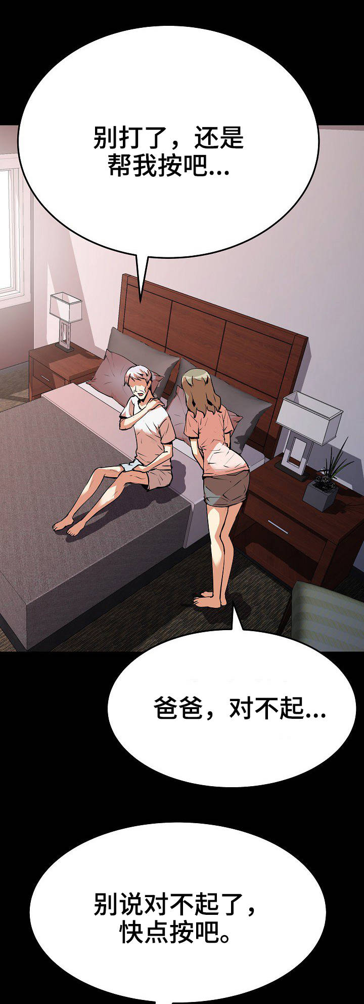 新家庭漫画,第21章：手法3图