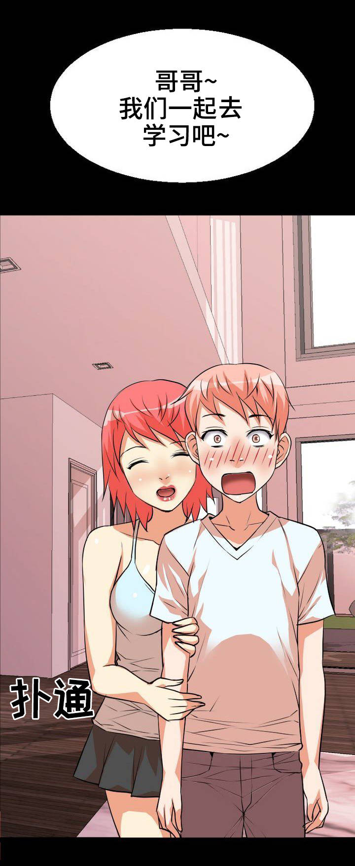 新家庭观念漫画,第4章：辅导5图