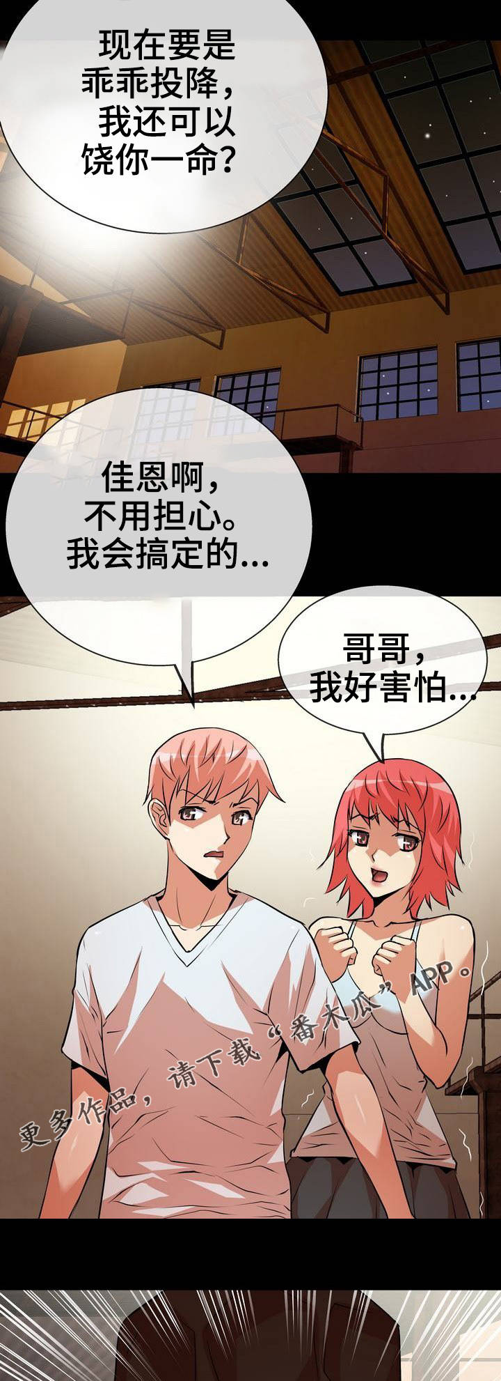 新家庭故事漫画,第9章：打斗3图