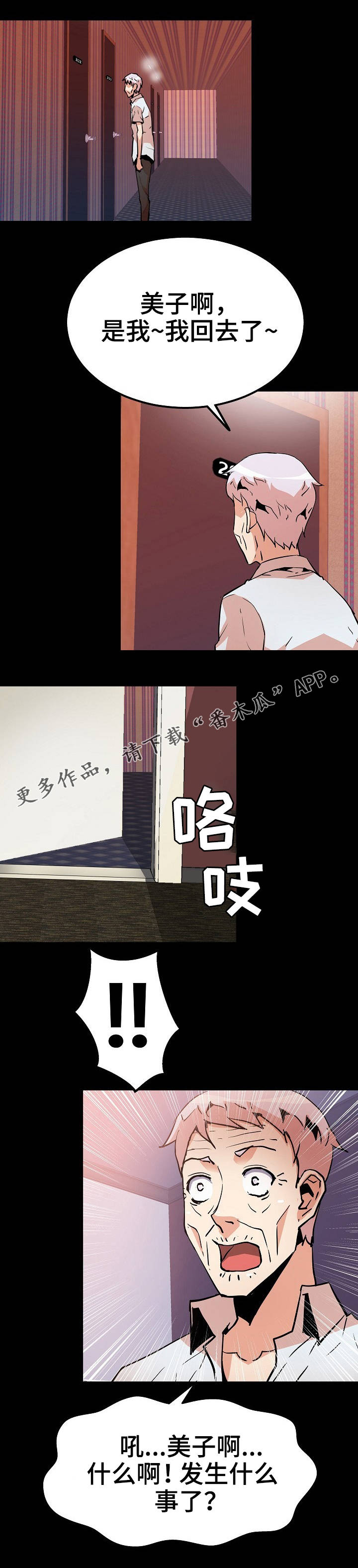 新家庭的神秘u盘漫画,第50章：老年痴呆症1图