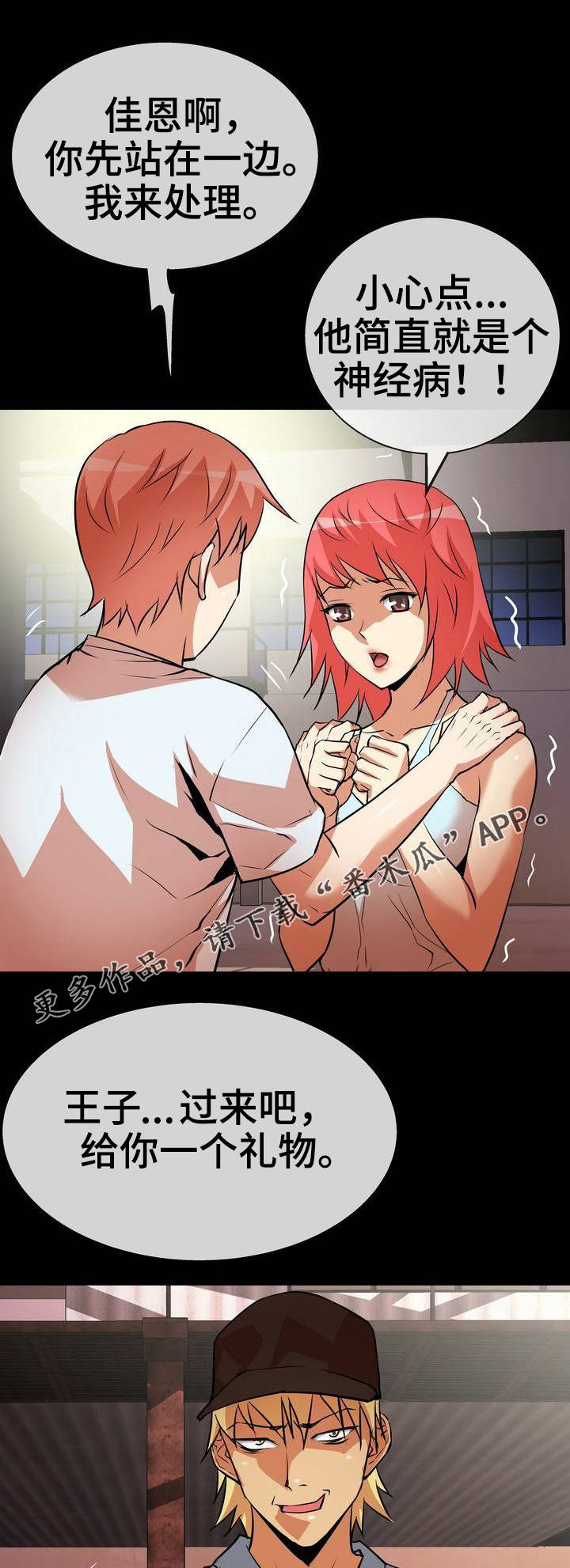 新家庭用英语怎么说漫画,第9章：打斗4图