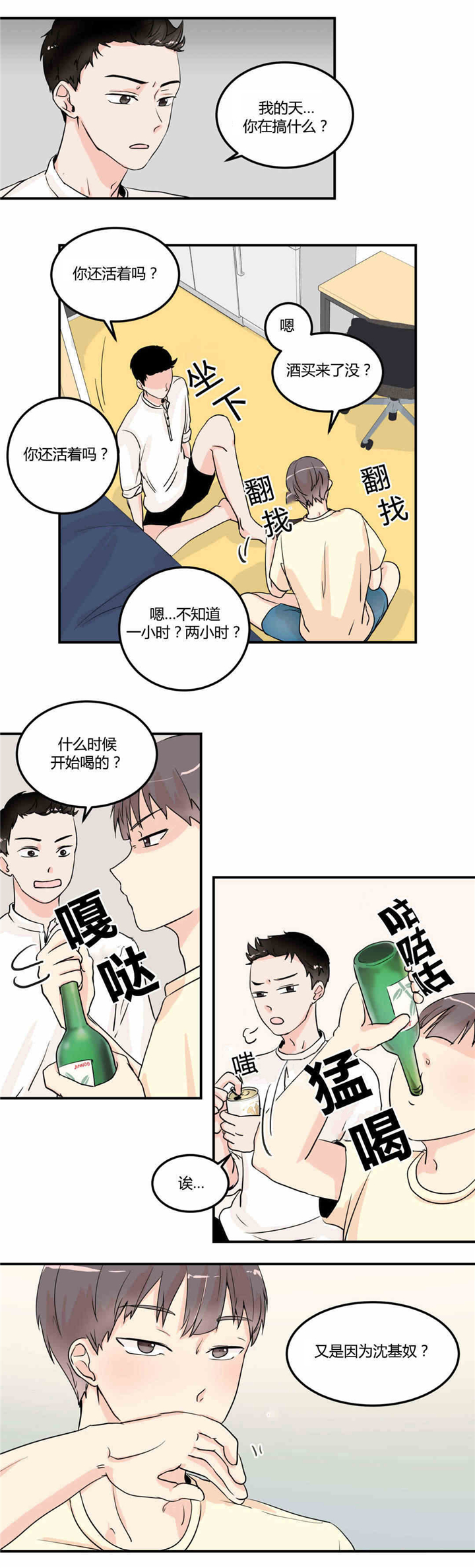 背对背漫画,第9章：回忆女友1图
