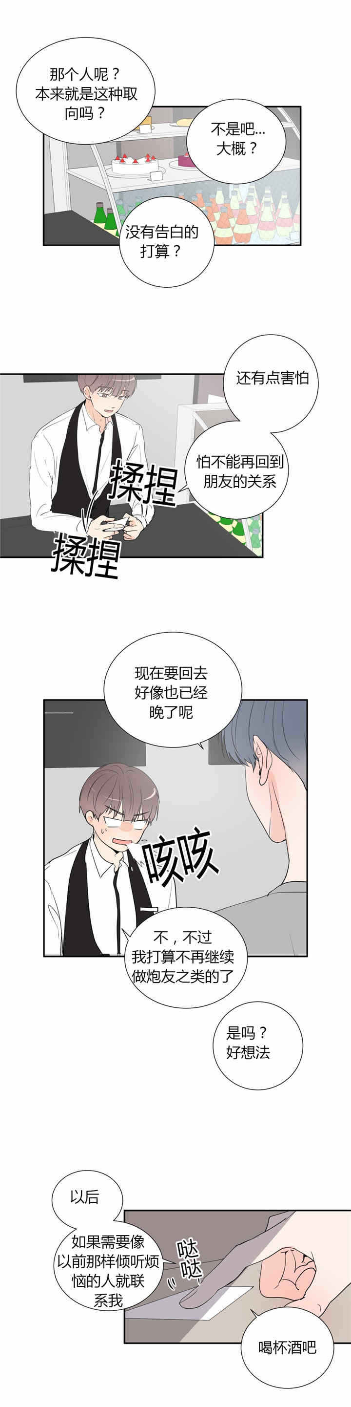 背对背漫画,第38章：停下4图