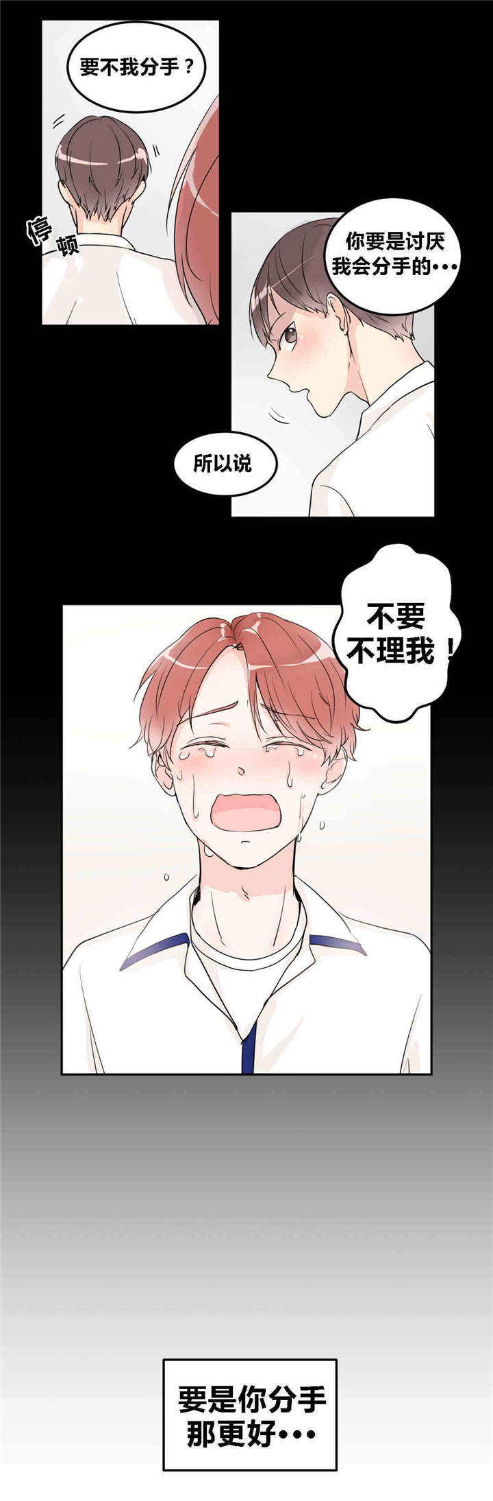 背对背漫画,第10章：若无其事5图