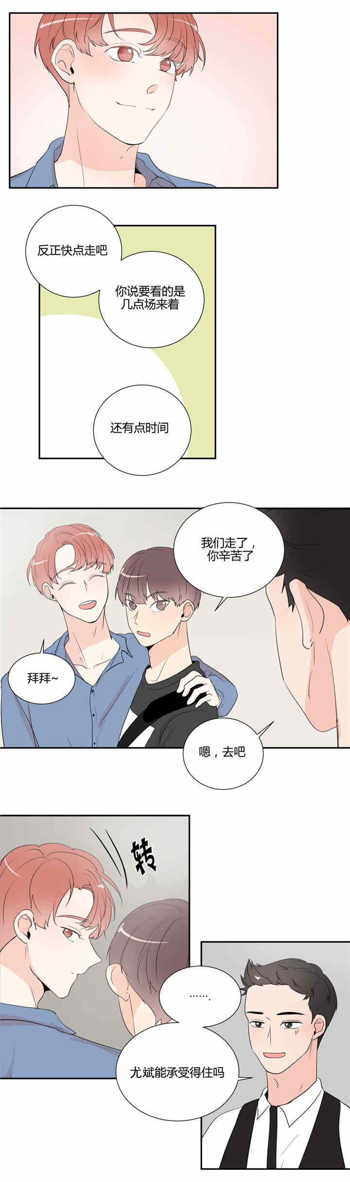 背对背漫画,第32章：约会5图