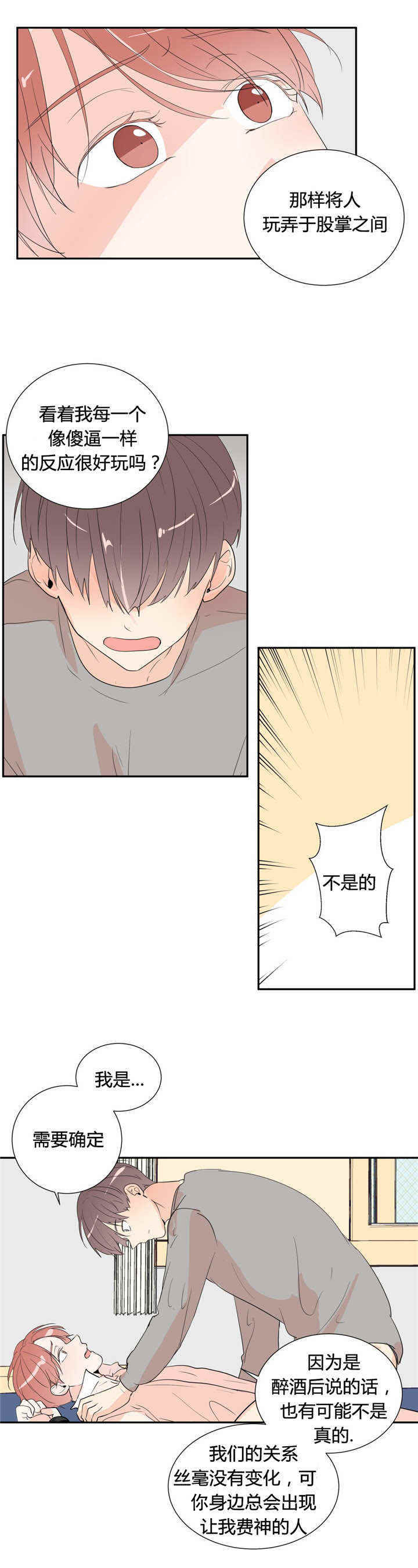 背对背漫画,第45章：我爱你4图