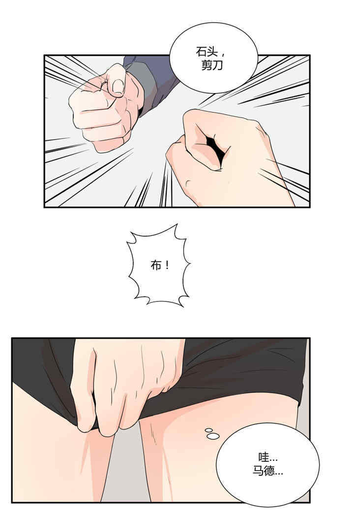 背对背漫画,第23章：一起来玩吧4图