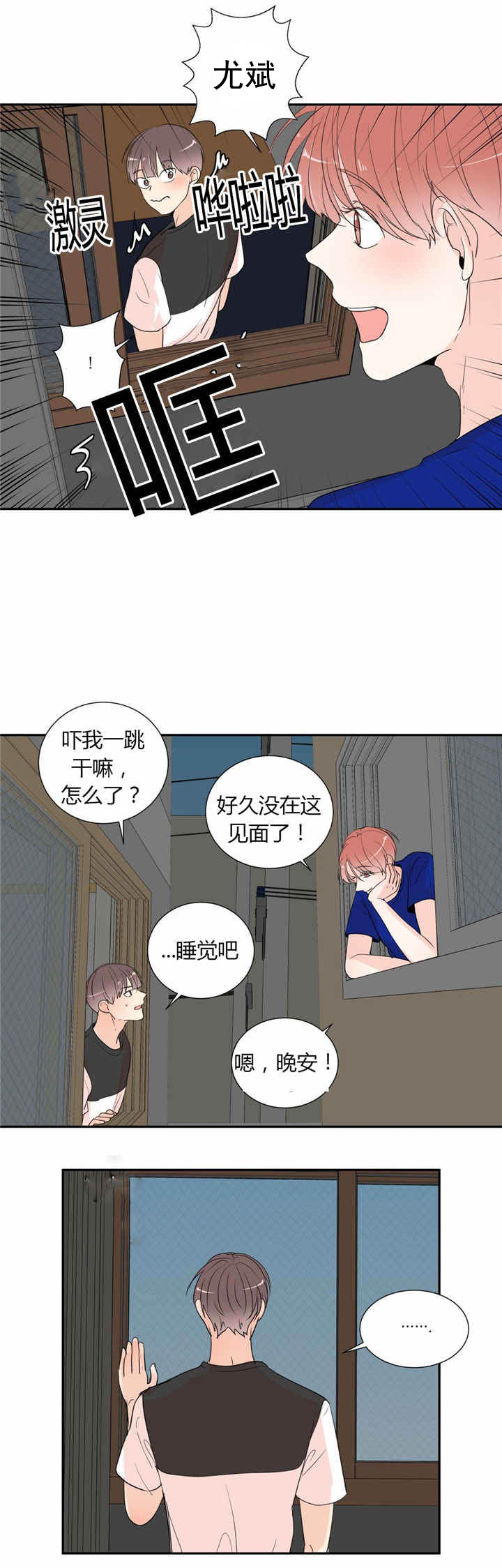 背对背漫画,第41章：不会放手5图