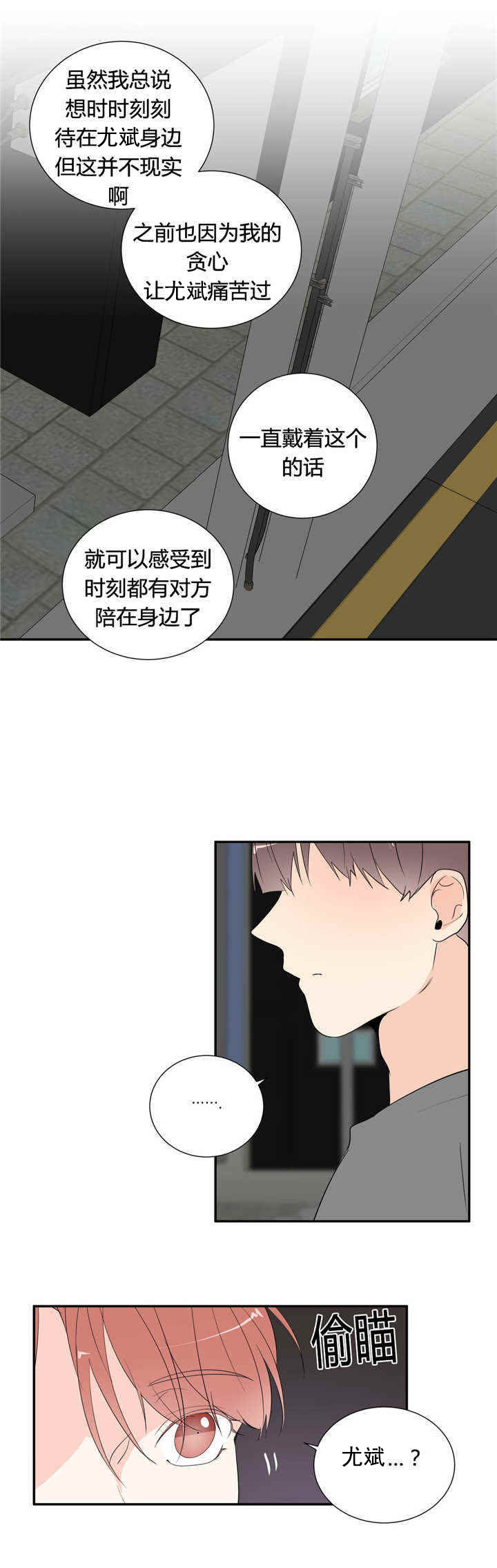 背对背漫画,第47章：情侣戒指（完结）4图