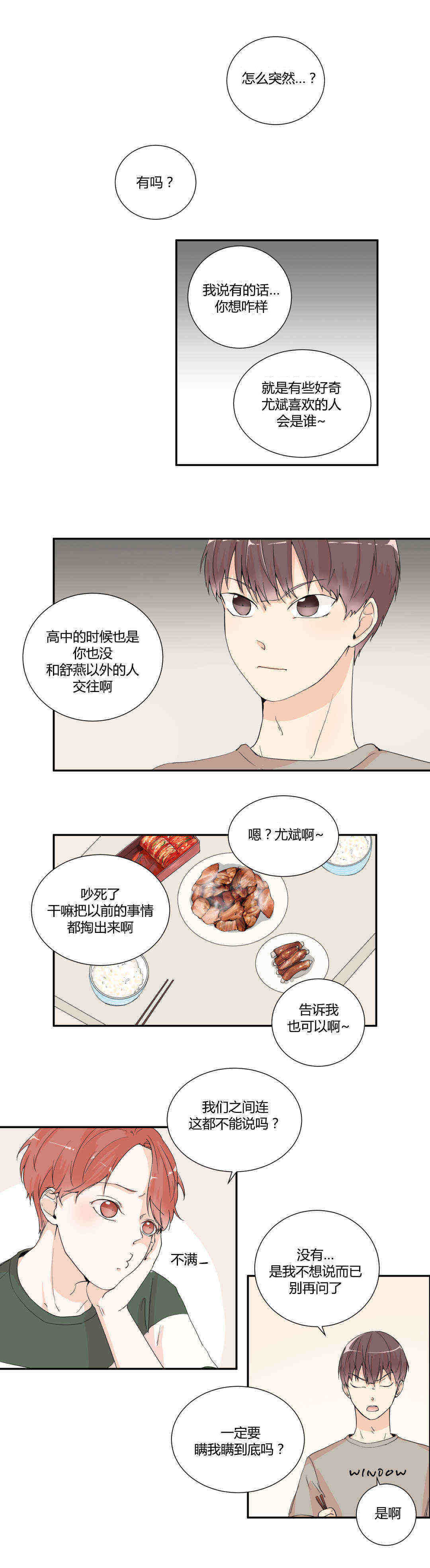 背对背倾听 面对面调解漫画,第4章：怎么回事2图