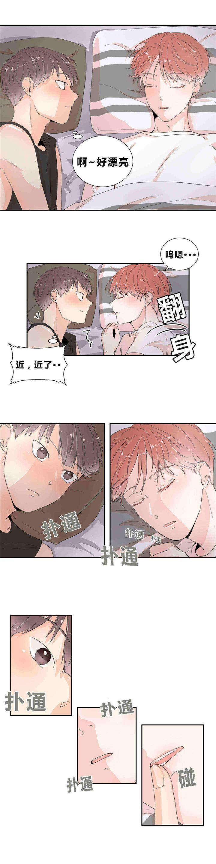 背对背漫画,第15章：继续游戏4图