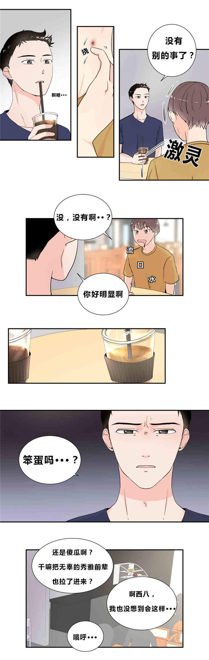 背对背漫画,第14章：表现明显1图
