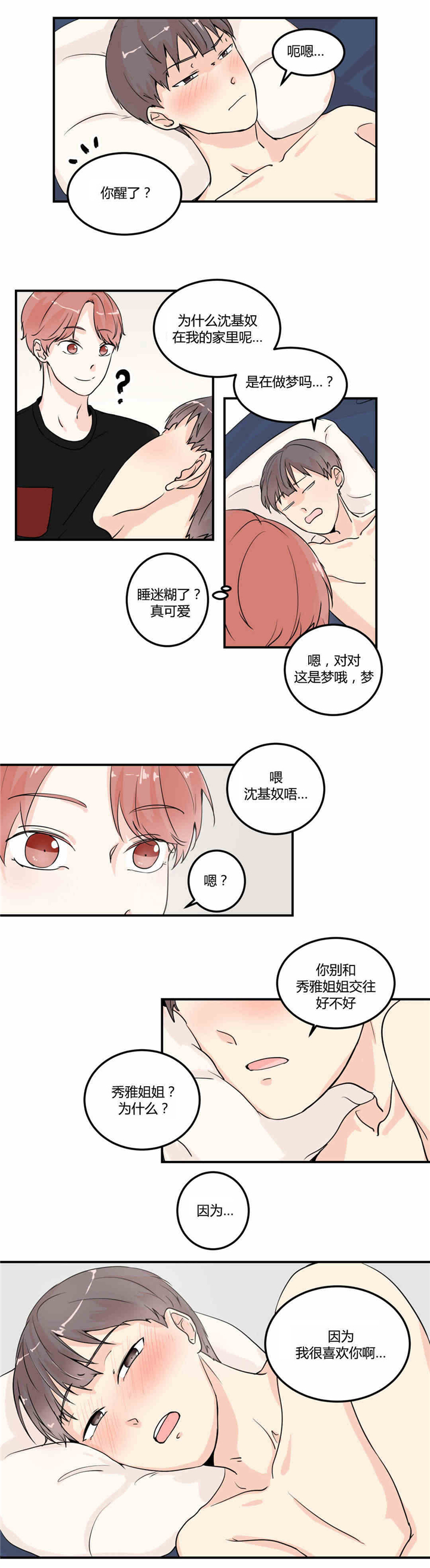 背对背漫画,第9章：回忆女友3图
