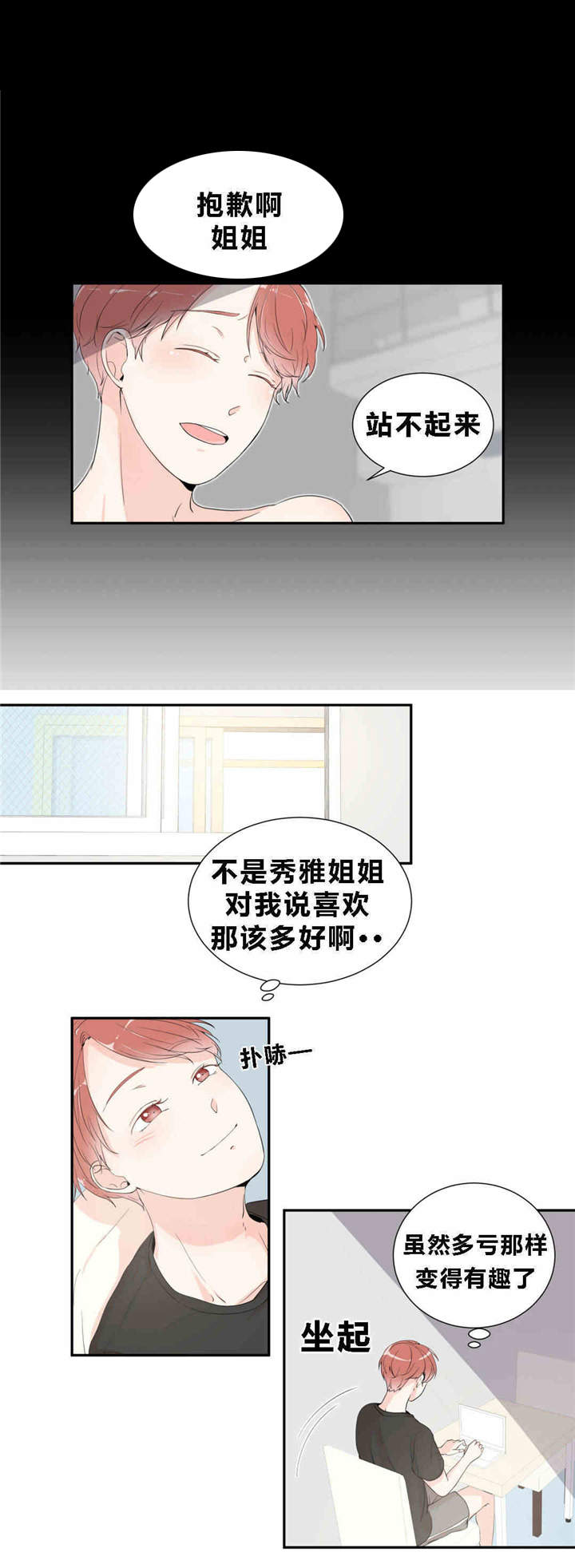 背对背倾听 面对面调解漫画,第13章：快乐游戏1图
