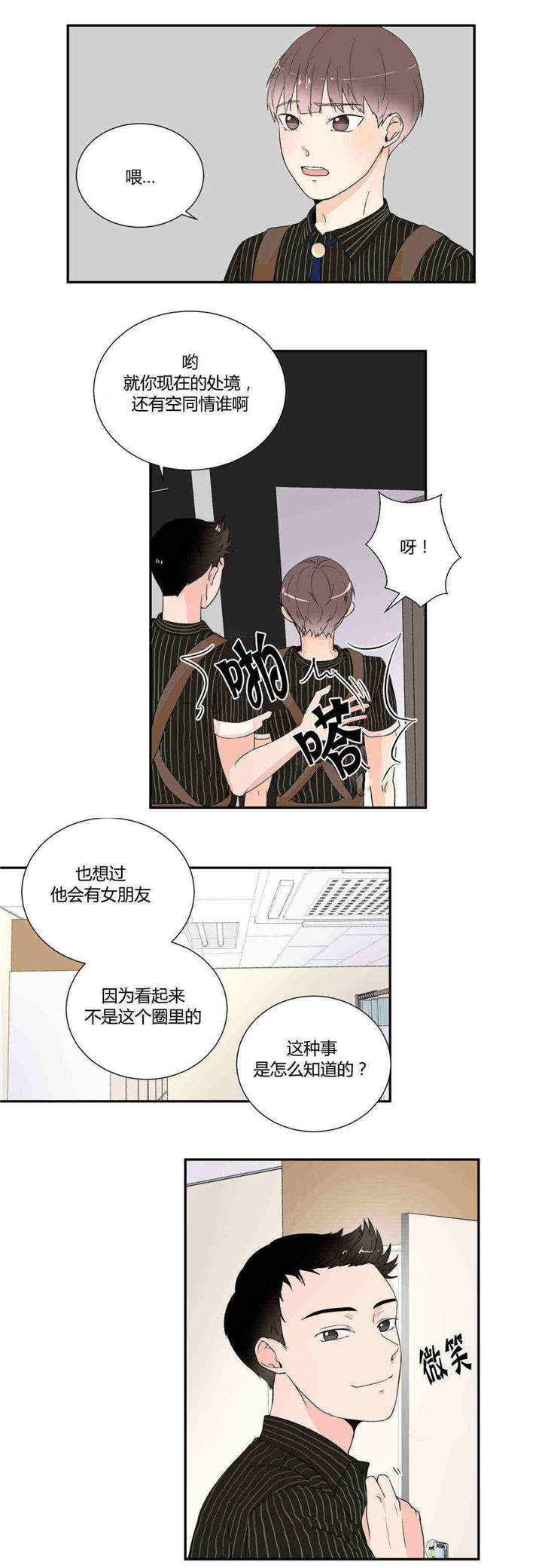 背对背漫画,第19章：一起上学3图