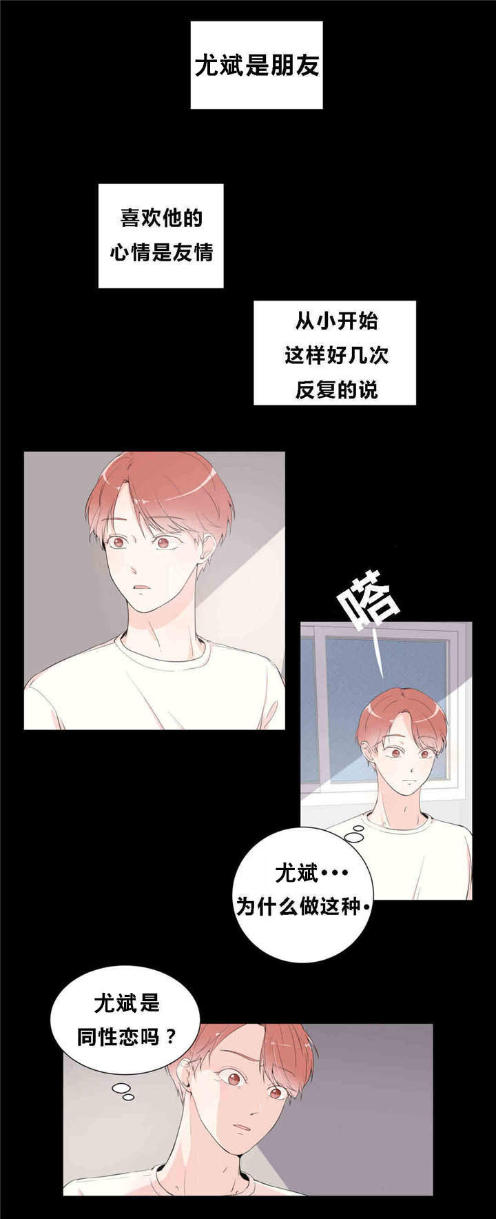 背对背倾听 面对面调解漫画,第13章：快乐游戏3图