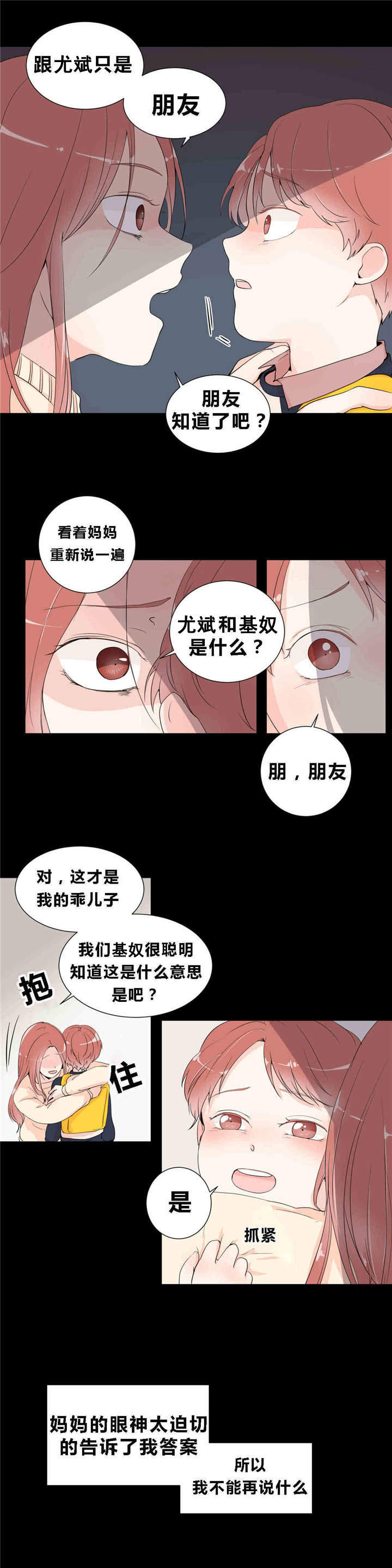 背对背倾听 面对面调解漫画,第13章：快乐游戏2图