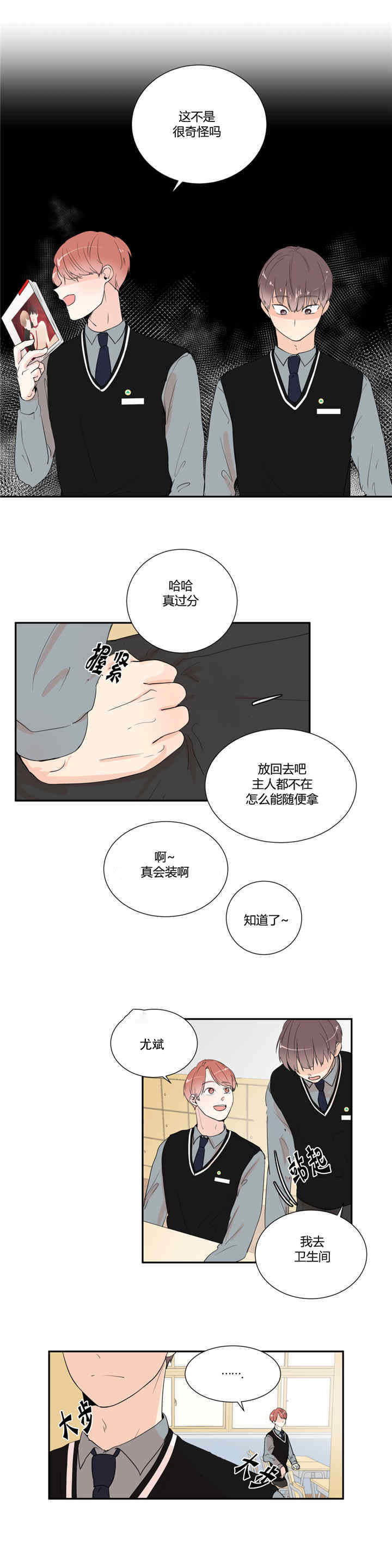背对背漫画,第24章：很奇怪啊3图
