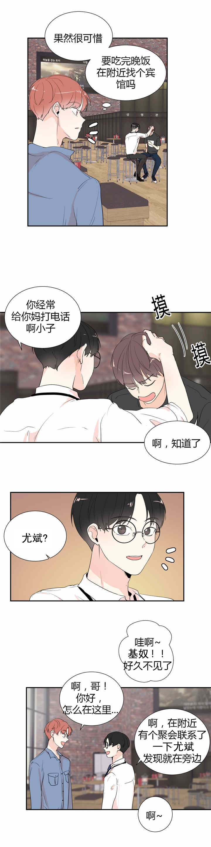 背对背漫画,第34章：牵手5图
