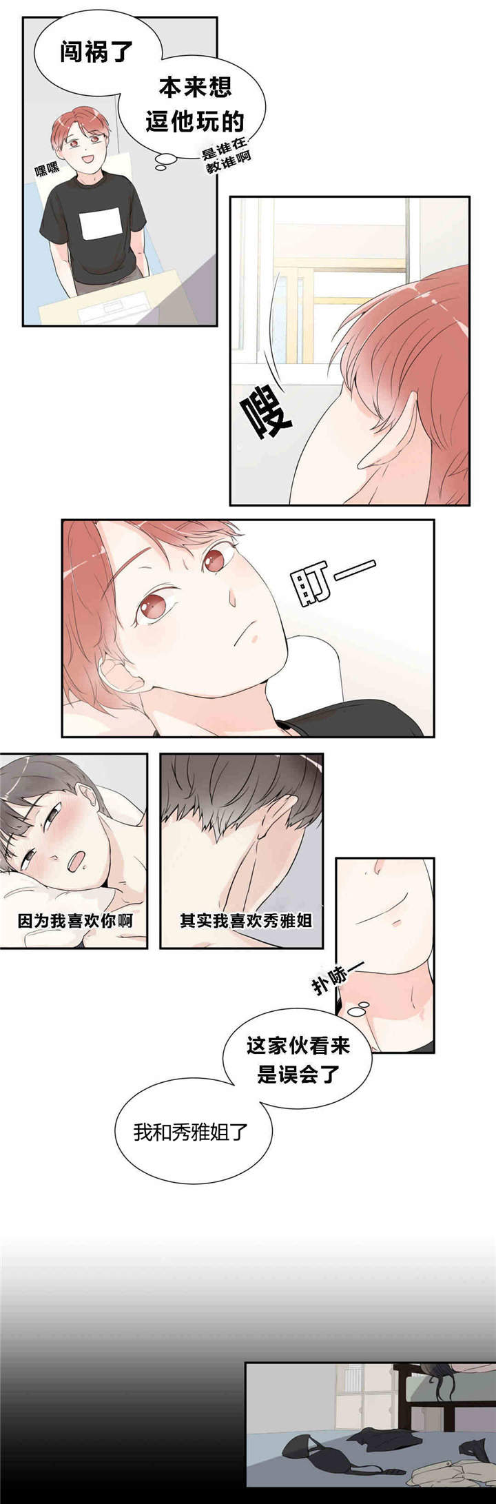 背对背漫画,第12章：出大事了1图