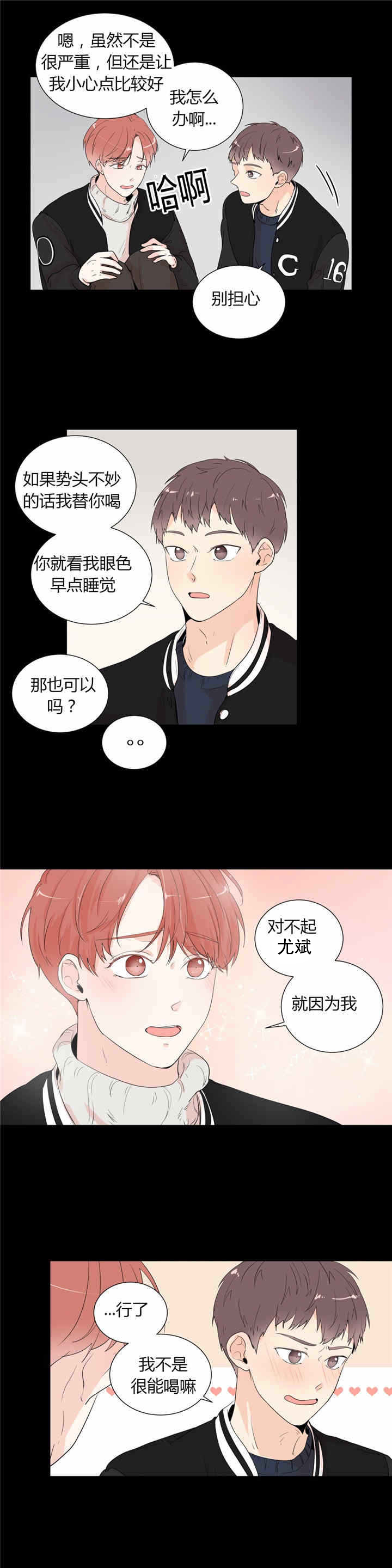 背对背漫画,第36章：秘密4图