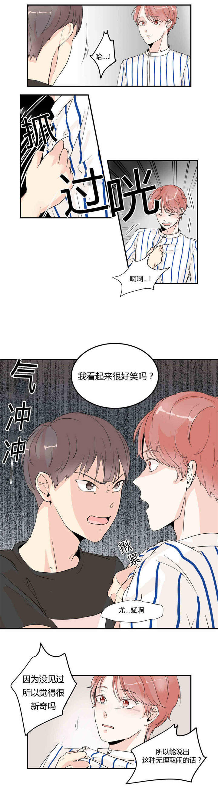 背对背的走漫画,第6章：只是朋友2图