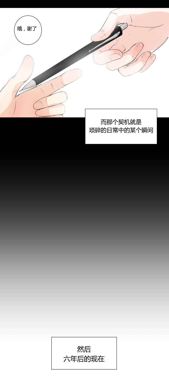 背对背漫画,第1章：喜欢的人5图