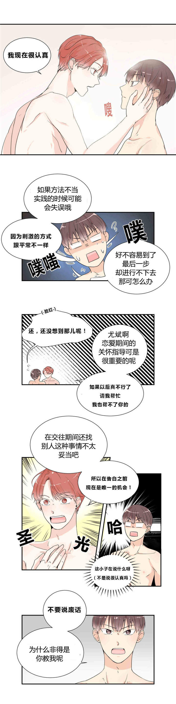 背对背漫画,第11章：我来教你1图