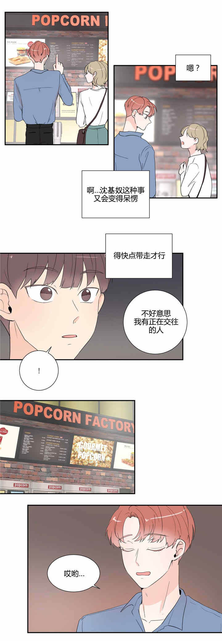 背靠背脸对脸深度解析漫画,第32章：约会2图