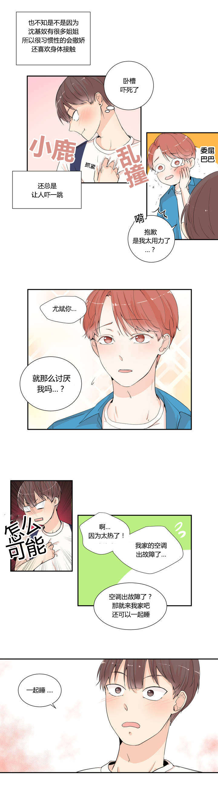 背对背漫画,第1章：喜欢的人2图