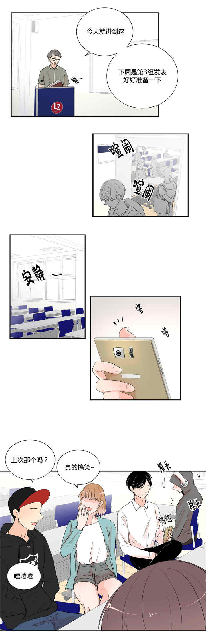 背对背拥抱dj版漫画,第25章：诚实一点2图